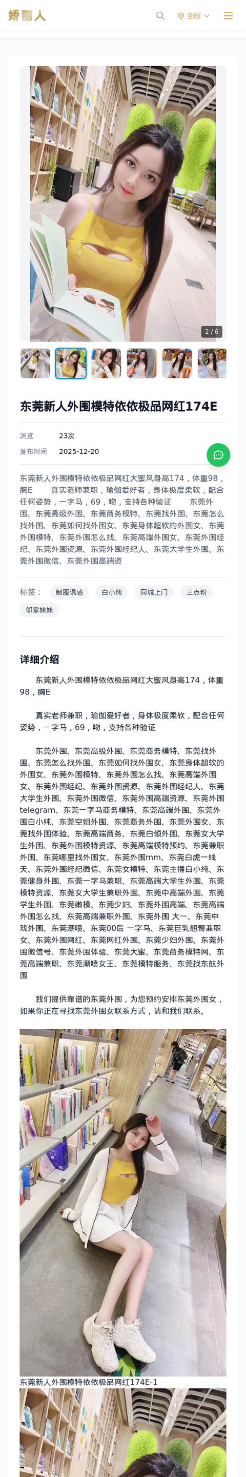 东莞新人外围模特依依极品网红174E - 模特展示 - 娇丽人-娇丽人模特网站 - 高端外围模特与商务模特服务平台-各种极品模特等你来约!