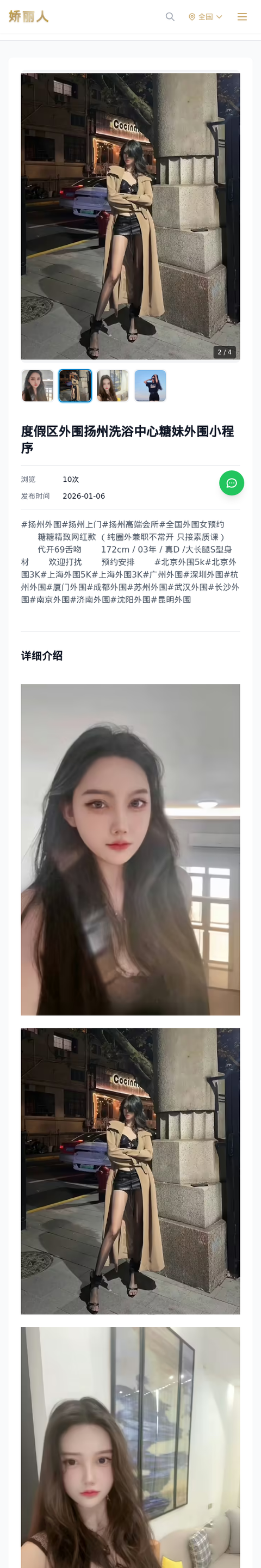 度假区外围扬州洗浴中心糖妹外围小程序 - 模特展示 - 娇丽人-娇丽人模特网站 - 高端外围模特与商务模特服务平台-各种极品模特等你来约!