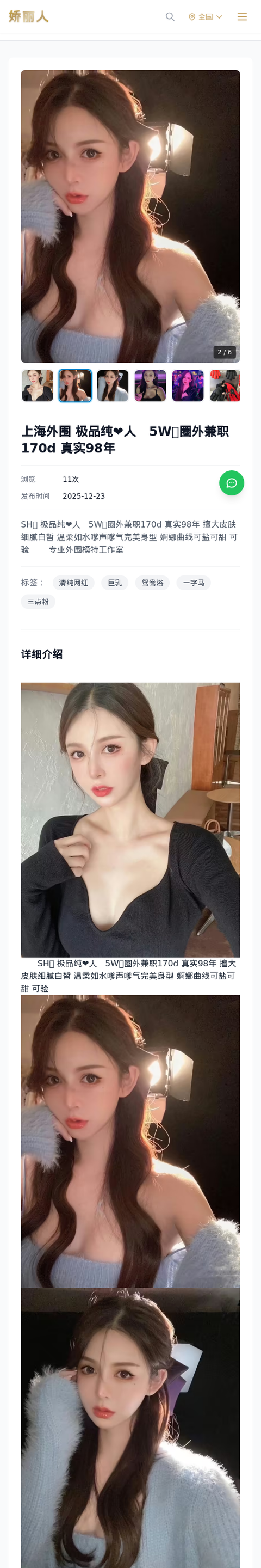 上海外围 极品纯❤️人 5W🔝圈外兼职170d 真实98年 - 模特展示 - 娇丽人-娇丽人模特网站 - 高端外围模特与商务模特服务平台-各种极品模特等你来约