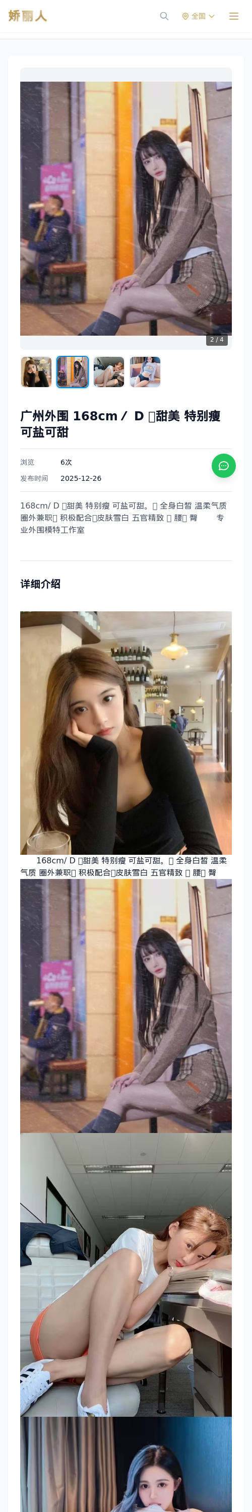 广州外围 168cm／ D 🐻甜美 特别瘦 可盐可甜 - 模特展示 - 娇丽人 - 娇丽人模特网站 - 高端外围模特与商务模特服务平台-各种极品模特等你来约!