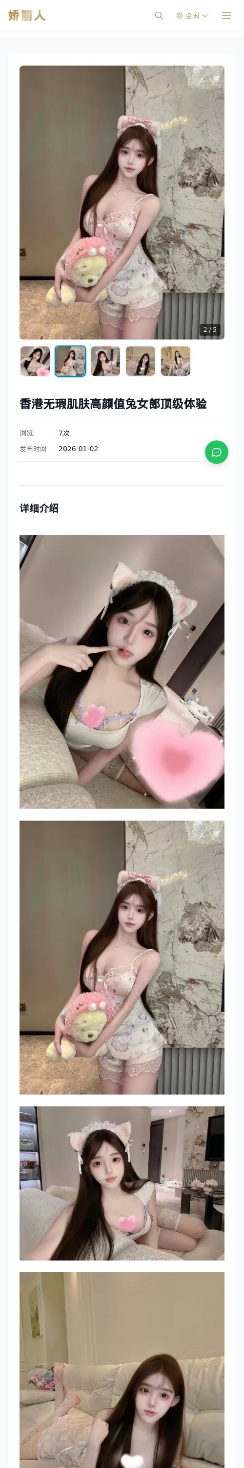 香港无瑕肌肤高颜值兔女郎顶级体验 - 模特展示 - 娇丽人 - 娇丽人模特网站 - 高端外围模特与商务模特服务平台-各种极品模特等你来约!