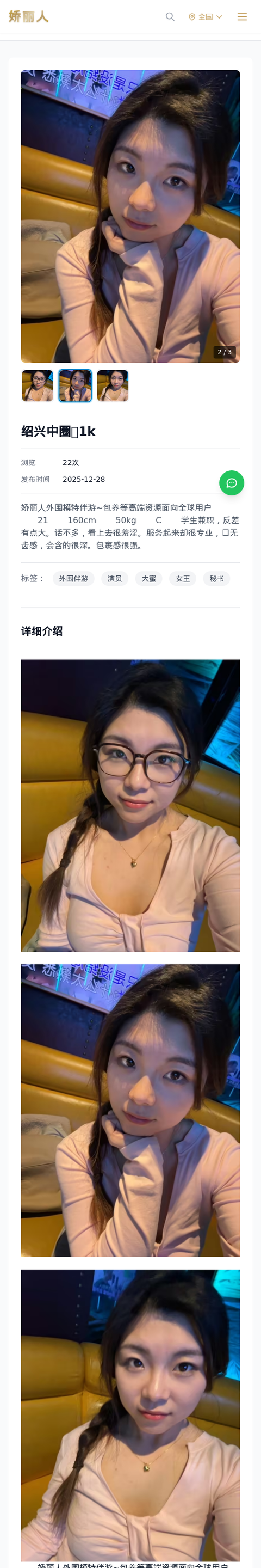 绍兴中圈💴1k - 模特展示 - 娇丽人-娇丽人模特网站 - 高端外围模特与商务模特服务平台-各种极品模特等你来约!