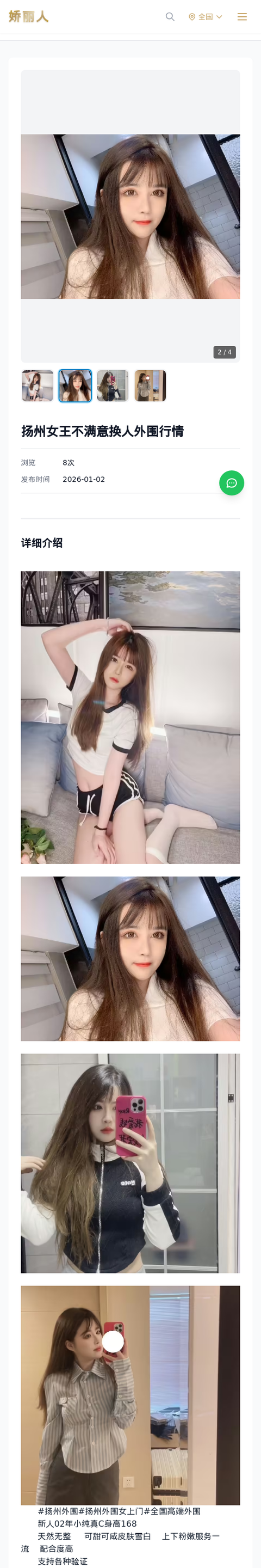 扬州女王不满意换人外围行情 - 模特展示 - 娇丽人-娇丽人模特网站 - 高端外围模特与商务模特服务平台-各种极品模特等你来约!