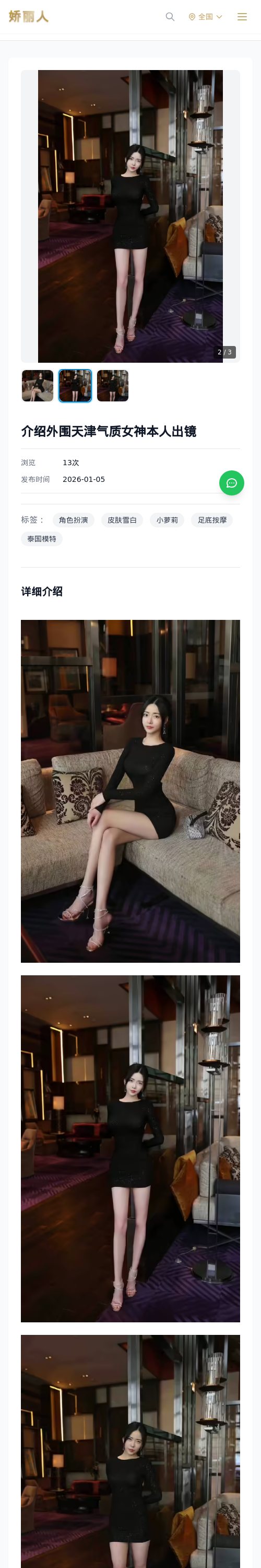 介绍外围天津气质女神本人出镜 - 模特展示 - 娇丽人 - 娇丽人模特网站 - 高端外围模特与商务模特服务平台-各种极品模特等你来约!
