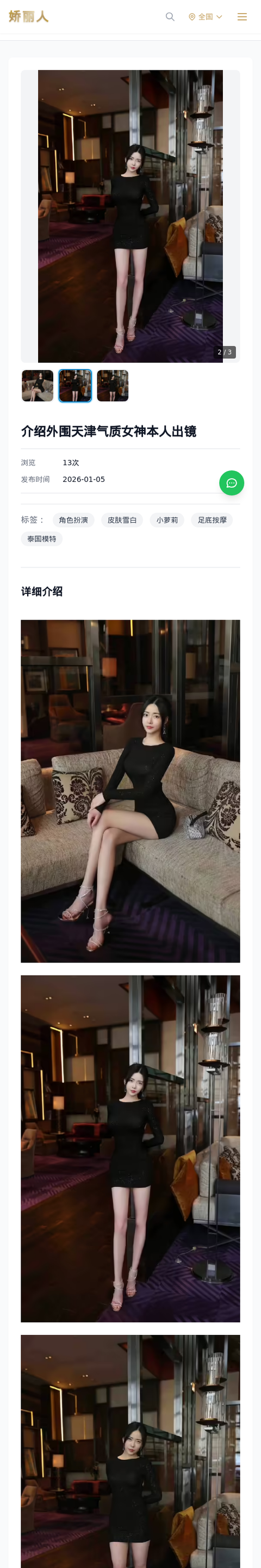 介绍外围天津气质女神本人出镜 - 模特展示 - 娇丽人-娇丽人模特网站 - 高端外围模特与商务模特服务平台-各种极品模特等你来约!