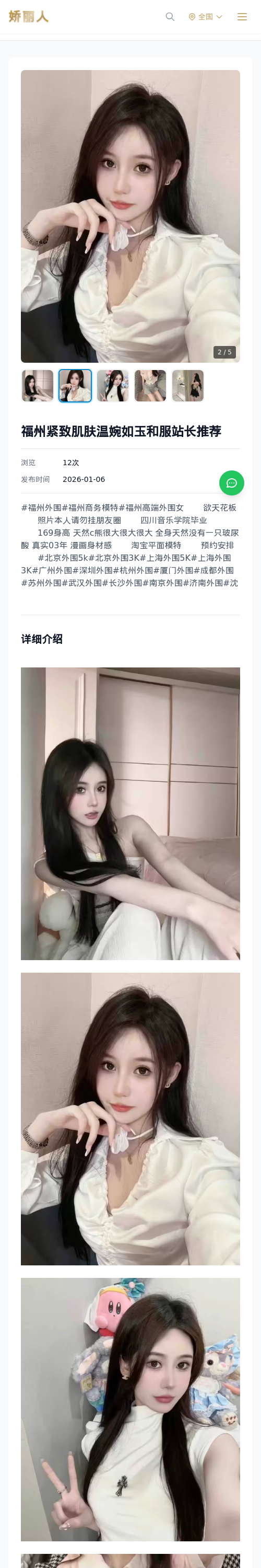 福州紧致肌肤温婉如玉和服站长推荐 - 模特展示 - 娇丽人 - 娇丽人模特网站 - 高端外围模特与商务模特服务平台-各种极品模特等你来约!