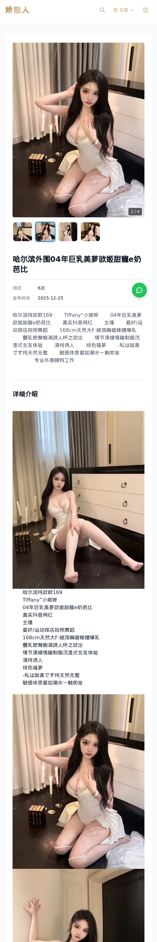 哈尔滨外围04年巨乳美萝欲姬甜寵e奶芭比 - 模特展示 - 娇丽人 - 娇丽人模特网站 - 高端外围模特与商务模特服务平台-各种极品模特等你来约!