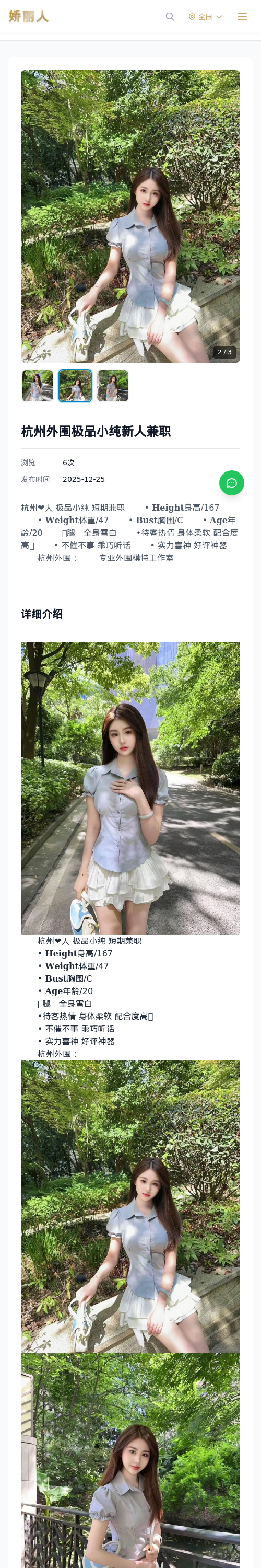 杭州外围极品小纯新人兼职 - 模特展示 - 娇丽人 - 娇丽人模特网站 - 高端外围模特与商务模特服务平台-各种极品模特等你来约!