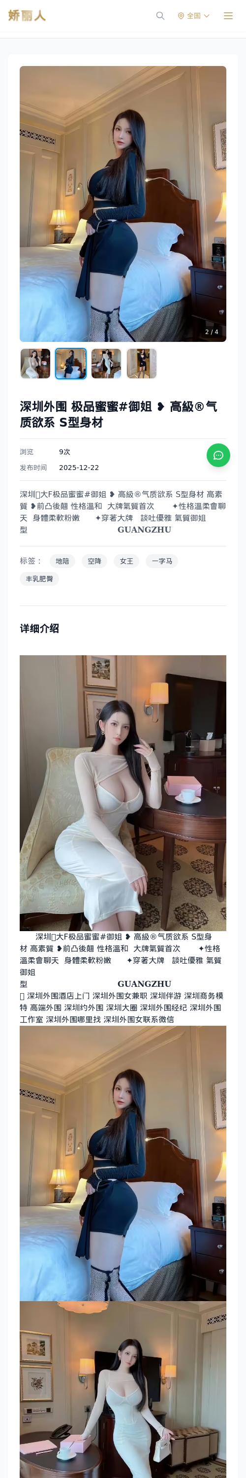 深圳外围 极品蜜蜜#御姐 ❥ 高級®气质欲系 S型身材 - 模特展示 - 娇丽人 - 娇丽人模特网站 - 高端外围模特与商务模特服务平台-各种极品模特等你来约!