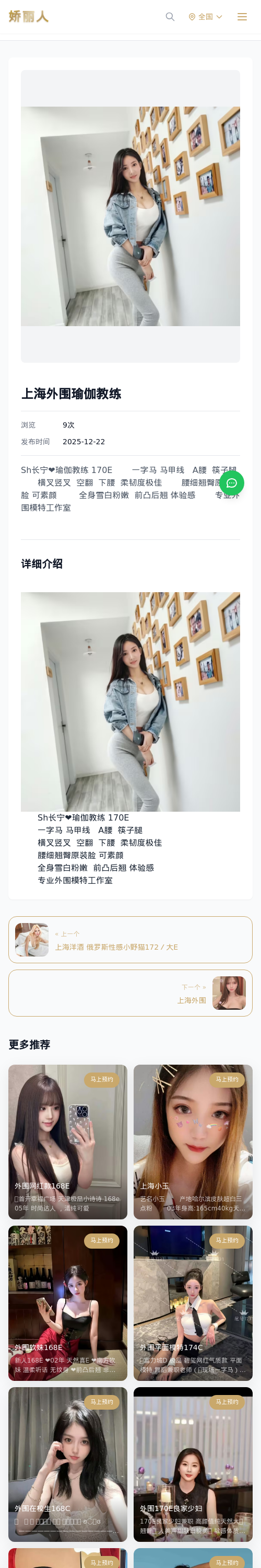 上海外围瑜伽教练 - 模特展示 - 娇丽人 - 娇丽人模特网站 - 高端外围模特与商务模特服务平台-各种极品模特等你来约!