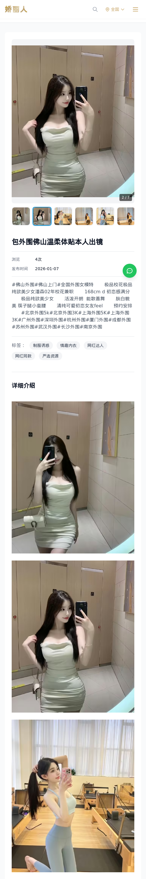 包外围佛山温柔体贴本人出镜 - 模特展示 - 娇丽人 - 娇丽人模特网站 - 高端外围模特与商务模特服务平台-各种极品模特等你来约!