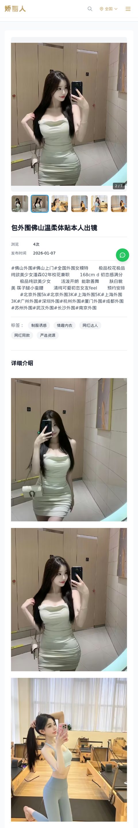 包外围佛山温柔体贴本人出镜 - 模特展示 - 娇丽人-娇丽人模特网站 - 高端外围模特与商务模特服务平台-各种极品模特等你来约!
