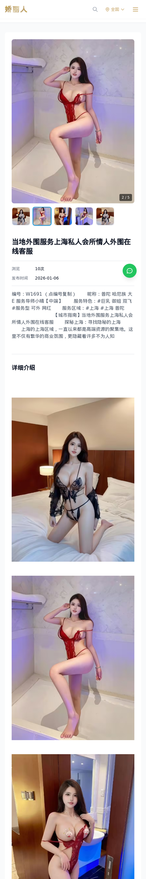 当地外围服务上海私人会所情人外围在线客服 - 模特展示 - 娇丽人-娇丽人模特网站 - 高端外围模特与商务模特服务平台-各种极品模特等你来约!