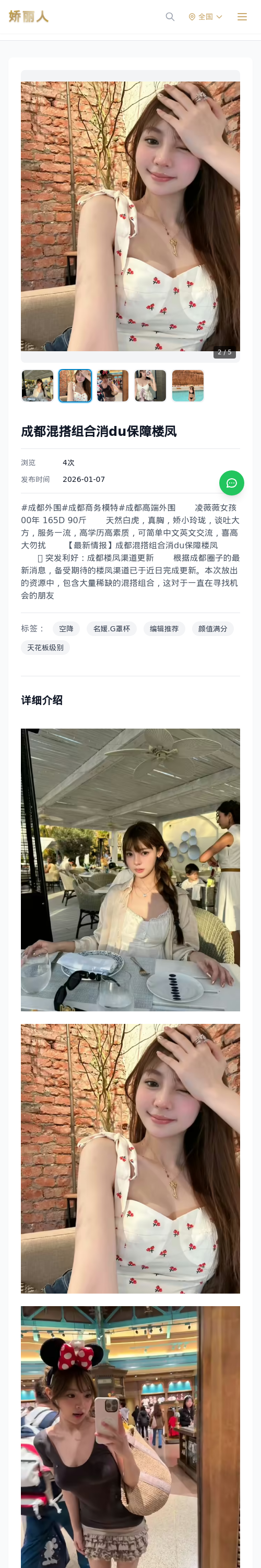 成都混搭组合消du保障楼凤 - 模特展示 - 娇丽人 - 娇丽人模特网站 - 高端外围模特与商务模特服务平台-各种极品模特等你来约!