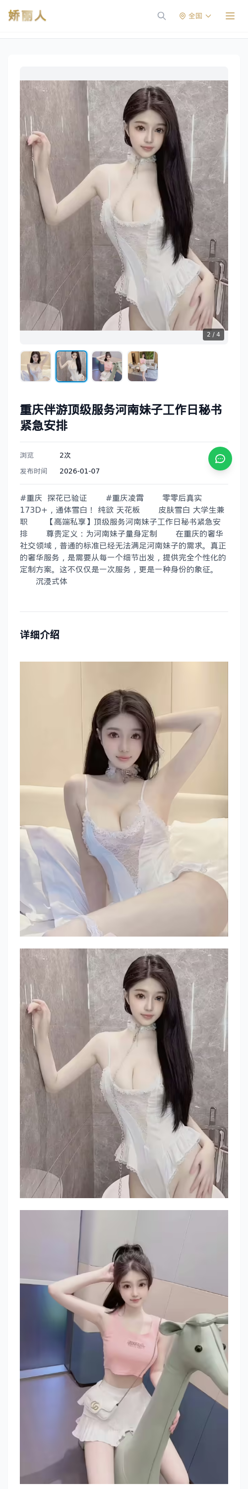 重庆伴游顶级服务河南妹子工作日秘书紧急安排 - 模特展示 - 娇丽人 - 娇丽人模特网站 - 高端外围模特与商务模特服务平台-各种极品模特等你来约!