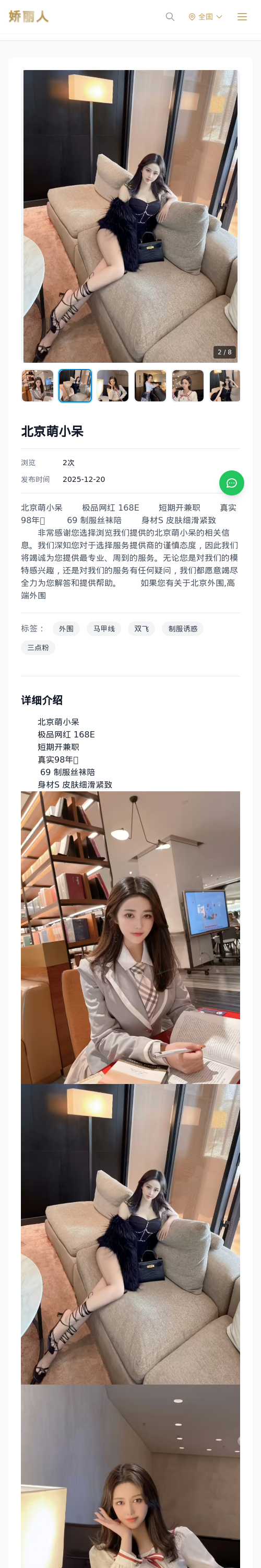 北京萌小呆 - 模特展示 - 娇丽人 - 娇丽人模特网站 - 高端外围模特与商务模特服务平台-各种极品模特等你来约!