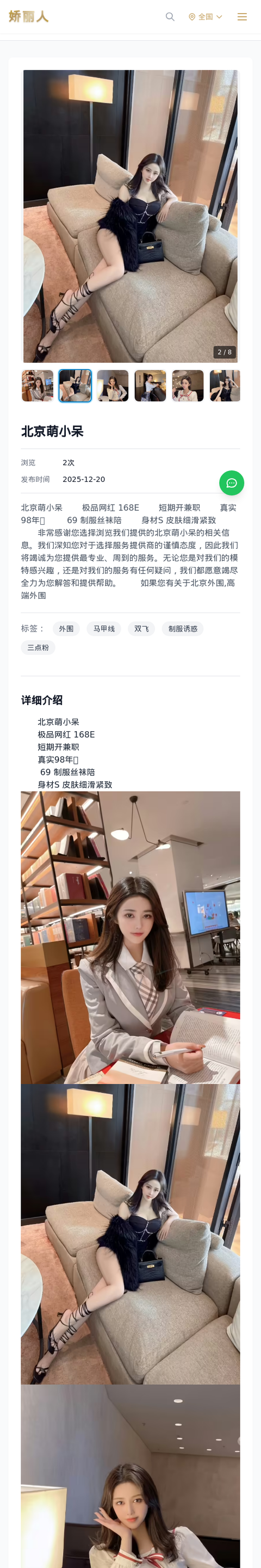 北京萌小呆 - 模特展示 - 娇丽人-娇丽人模特网站 - 高端外围模特与商务模特服务平台-各种极品模特等你来约!