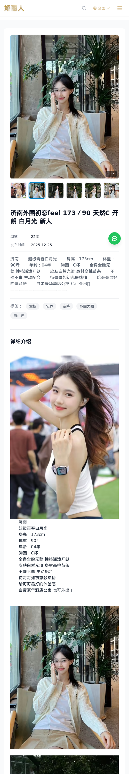 济南外围初恋feel 173／90 天然C 开朗 白月光 新人 - 模特展示 - 娇丽人 - 娇丽人模特网站 - 高端外围模特与商务模特服务平台-各种极品模特等