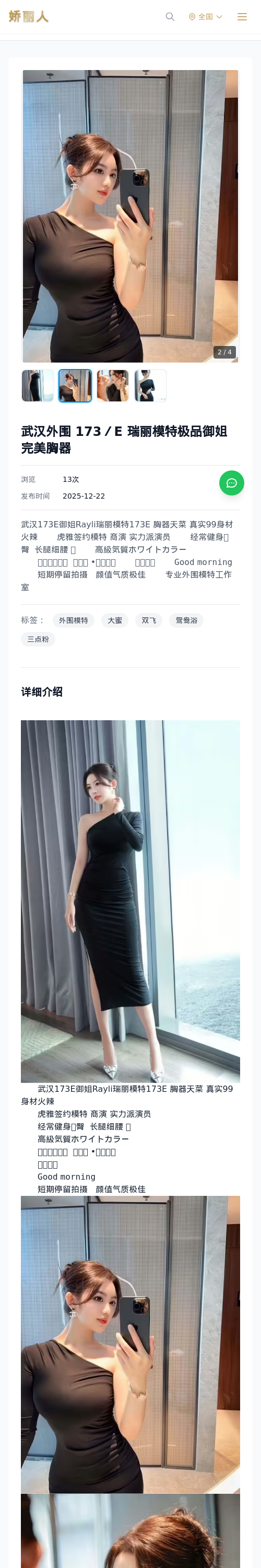 武汉外围 173／E 瑞丽模特极品御姐 完美胸器 - 模特展示 - 娇丽人 - 娇丽人模特网站 - 高端外围模特与商务模特服务平台-各种极品模特等你来约!