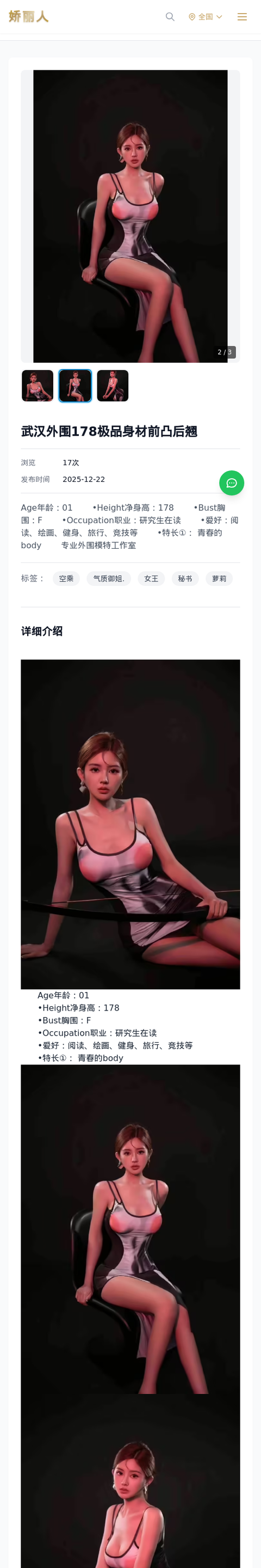 武汉外围178极品身材前凸后翘 - 模特展示 - 娇丽人-娇丽人模特网站 - 高端外围模特与商务模特服务平台-各种极品模特等你来约!