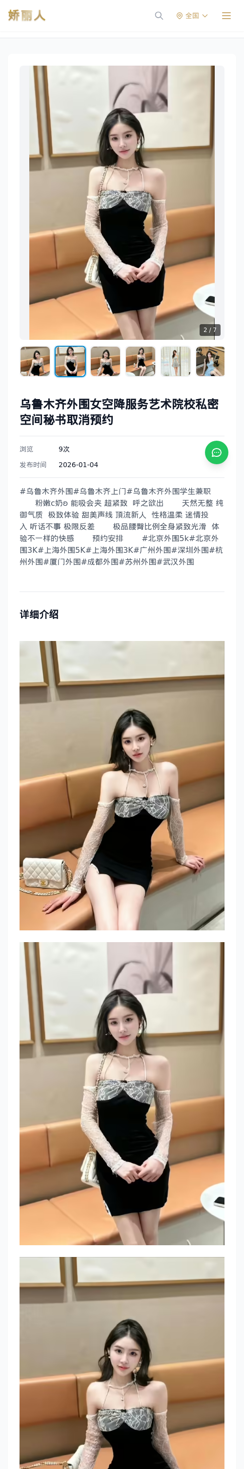乌鲁木齐外围女空降服务艺术院校私密空间秘书取消预约 - 模特展示 - 娇丽人 - 娇丽人模特网站 - 高端外围模特与商务模特服务平台-各种极品模特等你来约!