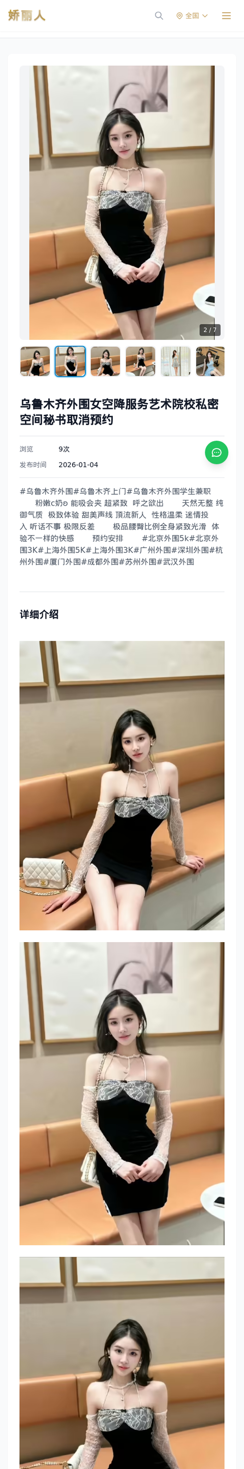 乌鲁木齐外围女空降服务艺术院校私密空间秘书取消预约 - 模特展示 - 娇丽人-娇丽人模特网站 - 高端外围模特与商务模特服务平台-各种极品模特等你来约!