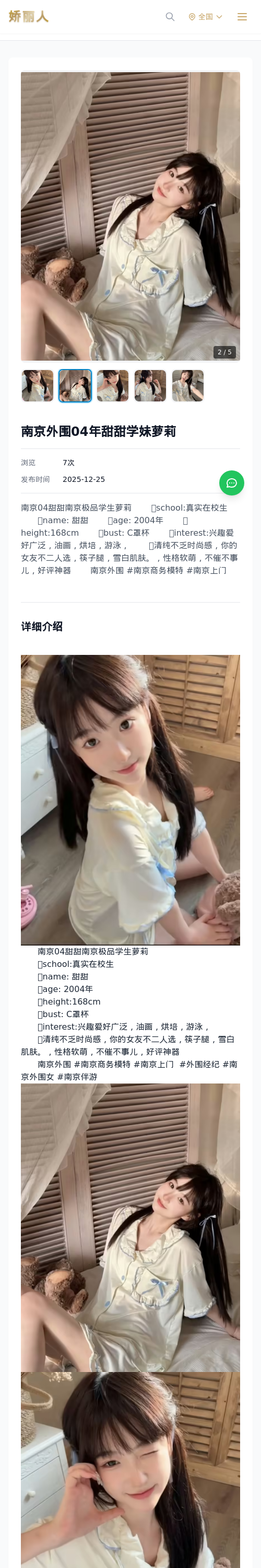 南京外围04年甜甜学妹萝莉 - 模特展示 - 娇丽人 - 娇丽人模特网站 - 高端外围模特与商务模特服务平台-各种极品模特等你来约!