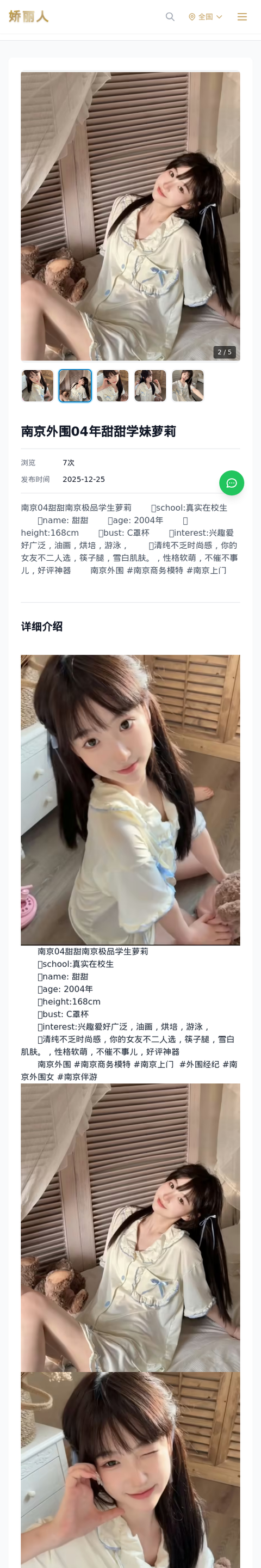 南京外围04年甜甜学妹萝莉 - 模特展示 - 娇丽人-娇丽人模特网站 - 高端外围模特与商务模特服务平台-各种极品模特等你来约!