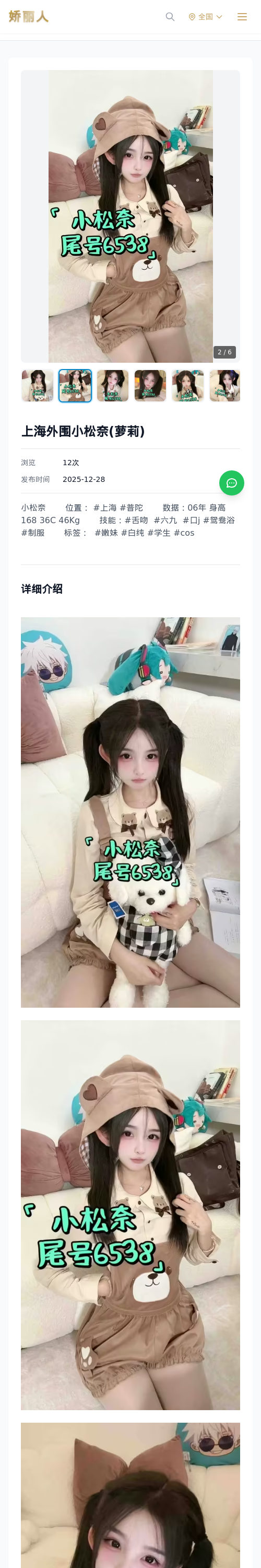 上海外围小松奈(萝莉) - 模特展示 - 娇丽人 - 娇丽人模特网站 - 高端外围模特与商务模特服务平台-各种极品模特等你来约!