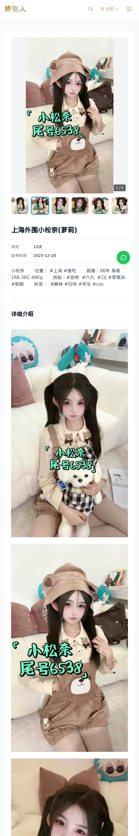 上海外围小松奈(萝莉) - 模特展示 - 娇丽人-娇丽人模特网站 - 高端外围模特与商务模特服务平台-各种极品模特等你来约!