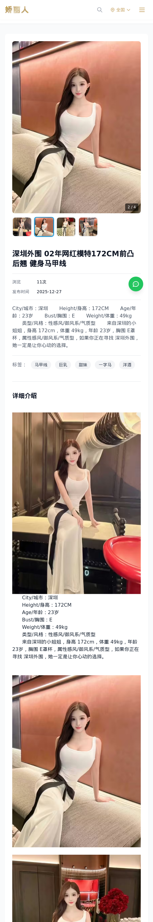 深圳外围 02年网红模特172CM前凸后翘 健身马甲线 - 模特展示 - 娇丽人 - 娇丽人模特网站 - 高端外围模特与商务模特服务平台-各种极品模特等你来约!