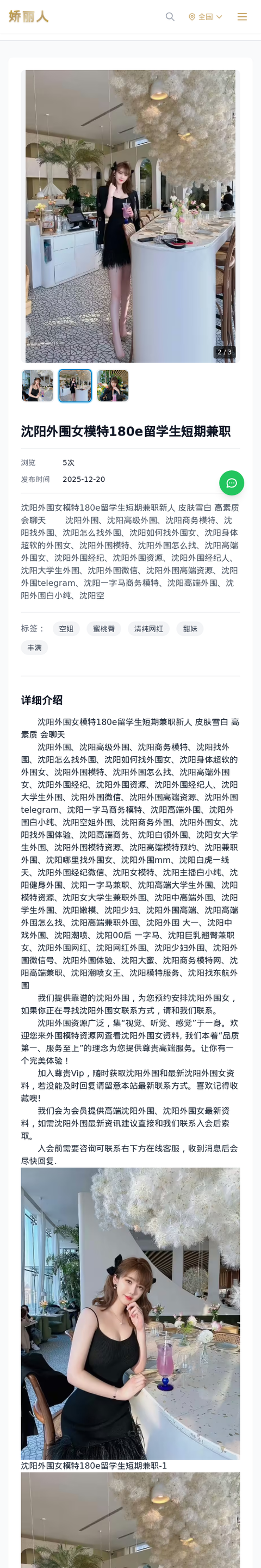 沈阳外围女模特180e留学生短期兼职 - 模特展示 - 娇丽人-娇丽人模特网站 - 高端外围模特与商务模特服务平台-各种极品模特等你来约!