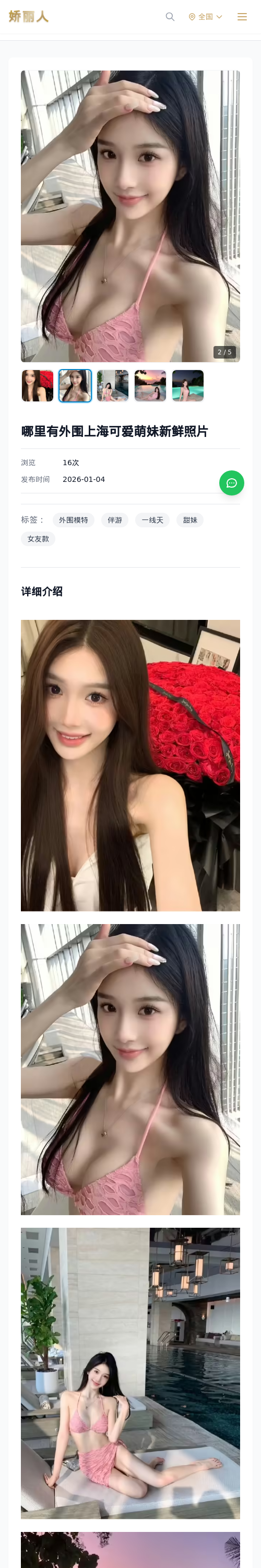 哪里有外围上海可爱萌妹新鲜照片 - 模特展示 - 娇丽人 - 娇丽人模特网站 - 高端外围模特与商务模特服务平台-各种极品模特等你来约!
