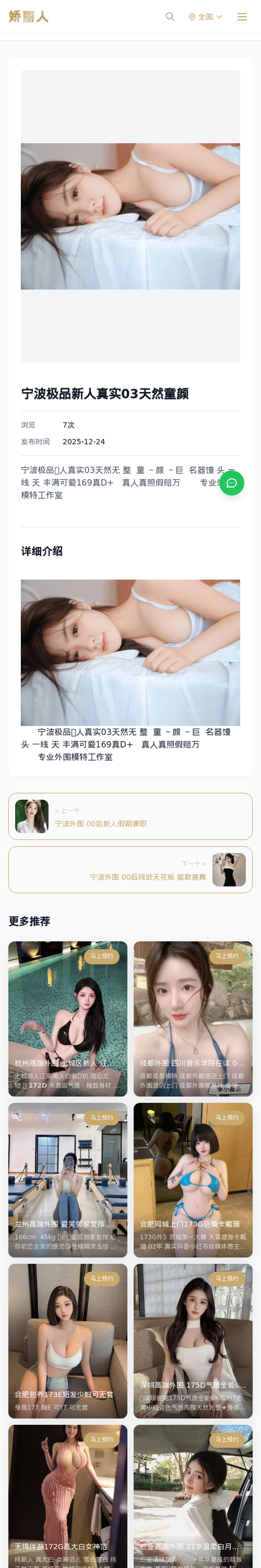 宁波极品新人真实03天然童颜 - 模特展示 - 娇丽人-娇丽人模特网站 - 高端外围模特与商务模特服务平台-各种极品模特等你来约!