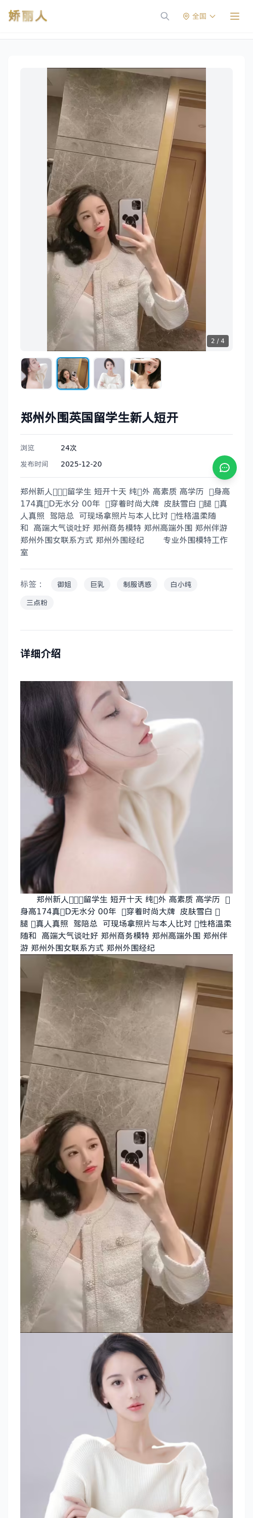 郑州外围英国留学生新人短开 - 模特展示 - 娇丽人 - 娇丽人模特网站 - 高端外围模特与商务模特服务平台-各种极品模特等你来约!
