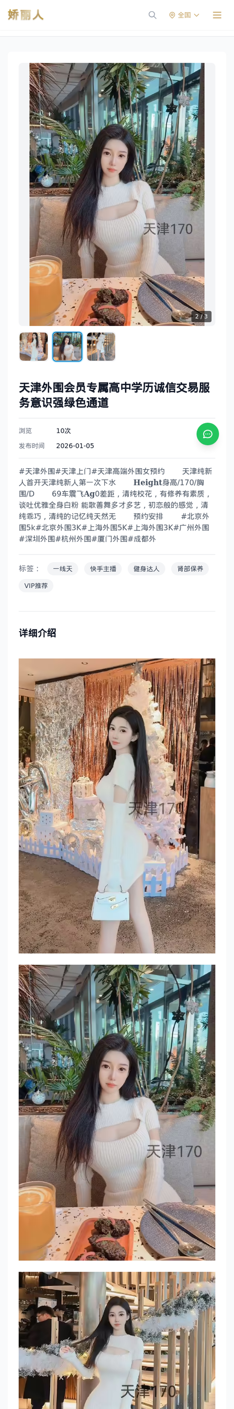 天津外围会员专属高中学历诚信交易服务意识强绿色通道 - 模特展示 - 娇丽人-娇丽人模特网站 - 高端外围模特与商务模特服务平台-各种极品模特等你来约!