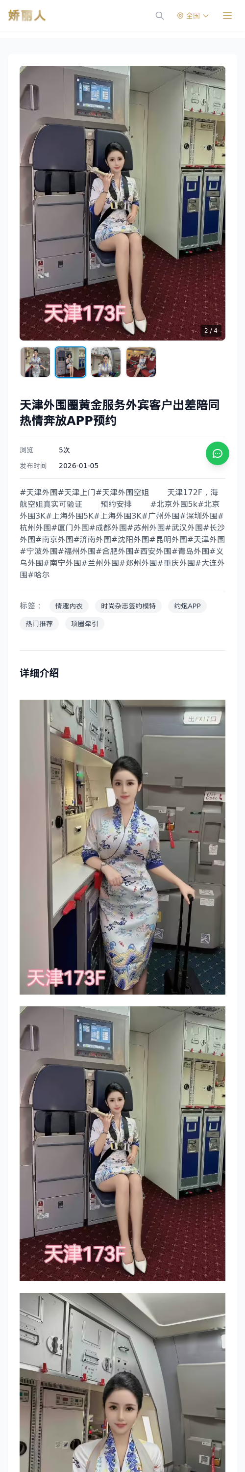 天津外围圈黄金服务外宾客户出差陪同热情奔放APP预约 - 模特展示 - 娇丽人 - 娇丽人模特网站 - 高端外围模特与商务模特服务平台-各种极品模特等你来约!