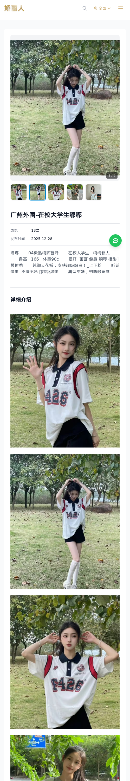 广州外围-在校大学生嘟嘟 - 模特展示 - 娇丽人 - 娇丽人模特网站 - 高端外围模特与商务模特服务平台-各种极品模特等你来约!