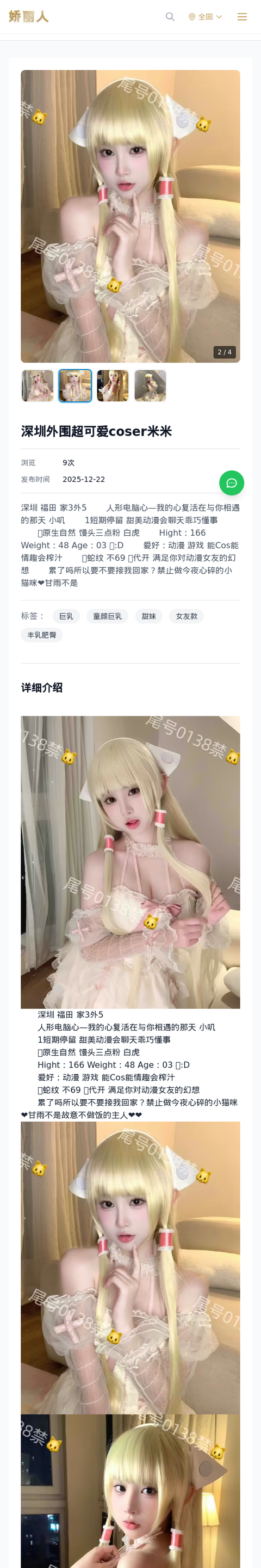 深圳外围超可爱coser米米 - 模特展示 - 娇丽人-娇丽人模特网站 - 高端外围模特与商务模特服务平台-各种极品模特等你来约!