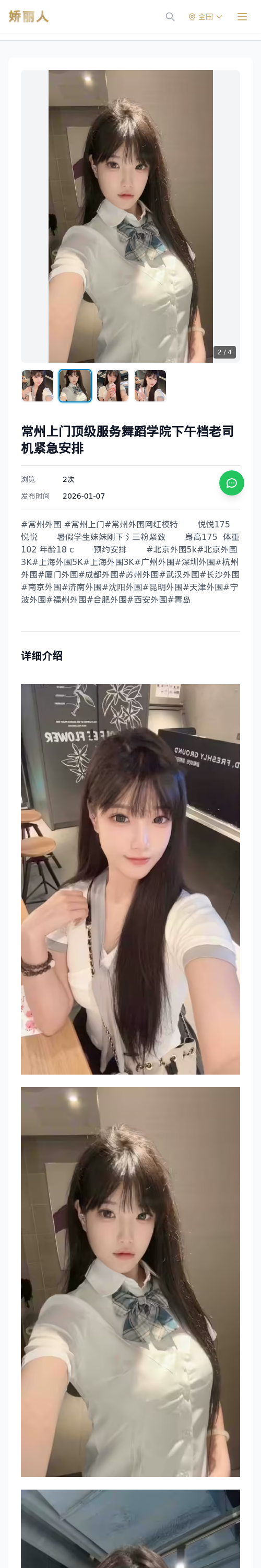 常州上门顶级服务舞蹈学院下午档老司机紧急安排 - 模特展示 - 娇丽人 - 娇丽人模特网站 - 高端外围模特与商务模特服务平台-各种极品模特等你来约!