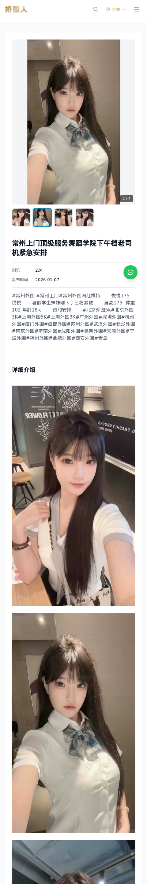 常州上门顶级服务舞蹈学院下午档老司机紧急安排 - 模特展示 - 娇丽人-娇丽人模特网站 - 高端外围模特与商务模特服务平台-各种极品模特等你来约!
