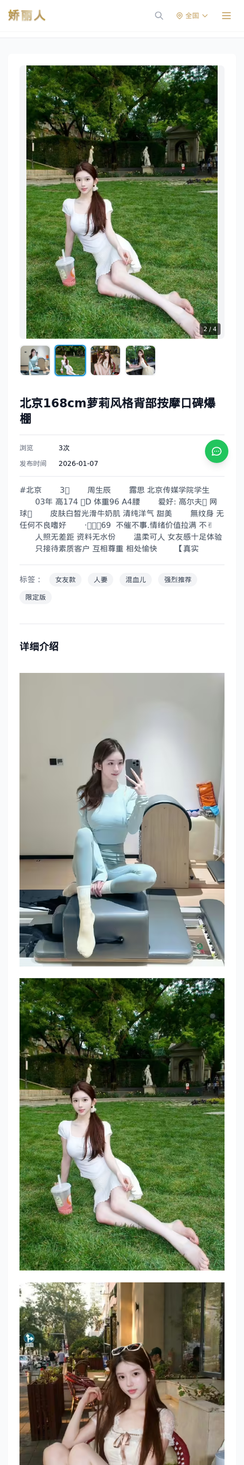 北京168cm萝莉风格背部按摩口碑爆棚 - 模特展示 - 娇丽人-娇丽人模特网站 - 高端外围模特与商务模特服务平台-各种极品模特等你来约!