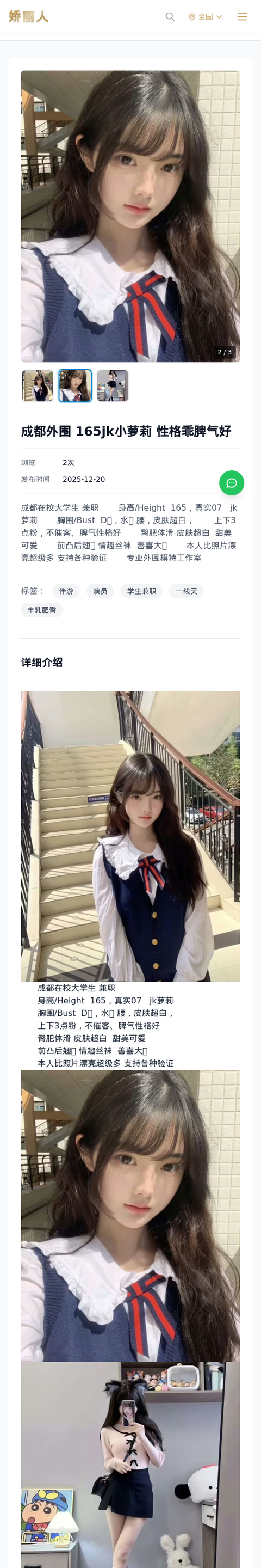 成都外围 165jk小萝莉 性格乖脾气好 - 模特展示 - 娇丽人-娇丽人模特网站 - 高端外围模特与商务模特服务平台-各种极品模特等你来约!