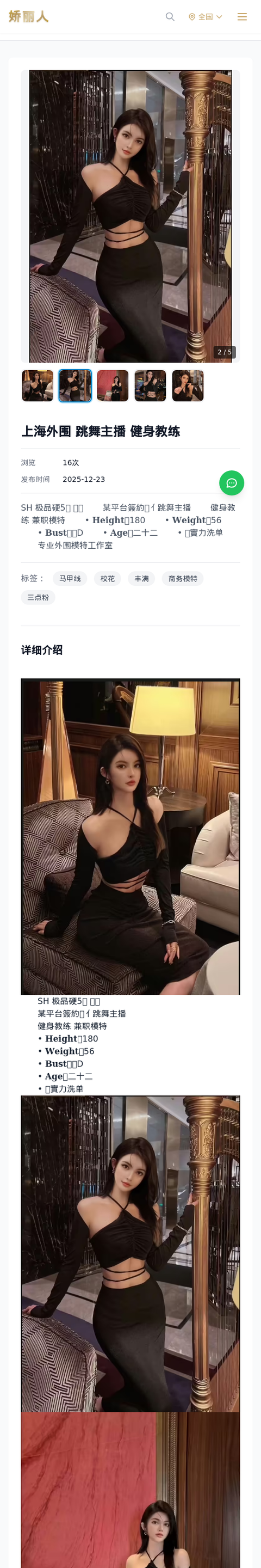 上海外围 跳舞主播 健身教练 - 模特展示 - 娇丽人-娇丽人模特网站 - 高端外围模特与商务模特服务平台-各种极品模特等你来约!