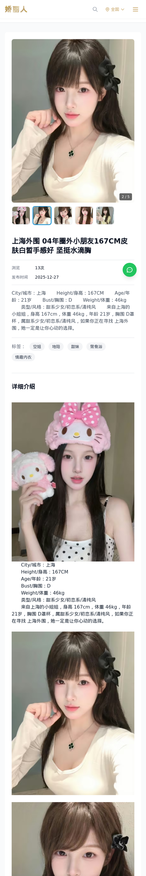 上海外围 04年圈外小朋友167CM皮肤白皙手感好 坚挺水滴胸 - 模特展示 - 娇丽人-娇丽人模特网站 - 高端外围模特与商务模特服务平台-各种极品模特等你来