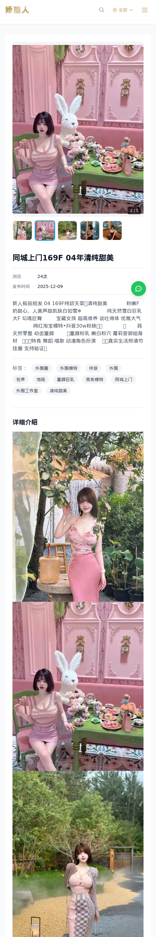 同城上门169F 04年清纯甜美-娇丽人 - 娇丽人模特网站 - 高端外围模特与商务模特服务平台-各种极品模特等你来约!
