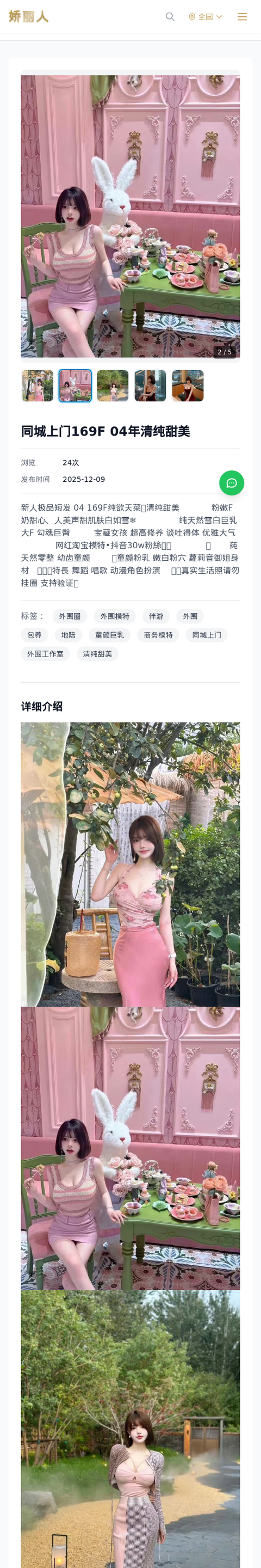 同城上门169F 04年清纯甜美-娇丽人-娇丽人模特网站 - 高端外围模特与商务模特服务平台-各种极品模特等你来约!