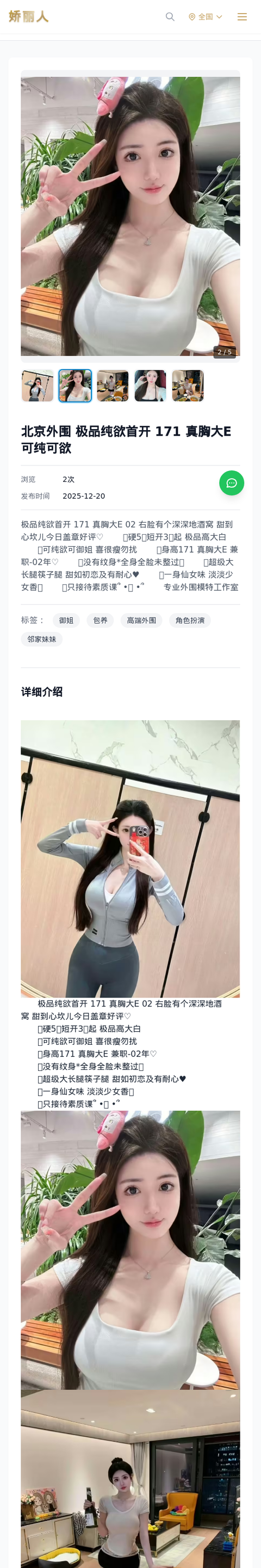 北京外围 极品纯欲首开 171 真胸大E 可纯可欲 - 模特展示 - 娇丽人-娇丽人模特网站 - 高端外围模特与商务模特服务平台-各种极品模特等你来约!