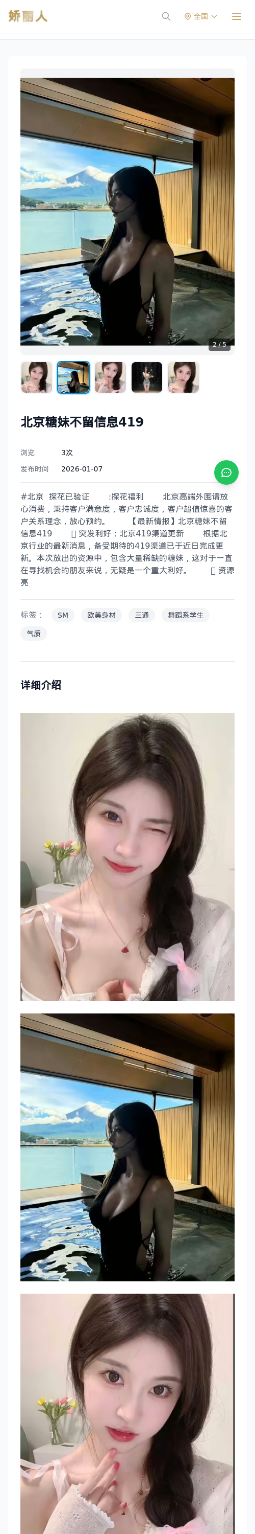 北京糖妹不留信息419 - 模特展示 - 娇丽人 - 娇丽人模特网站 - 高端外围模特与商务模特服务平台-各种极品模特等你来约!