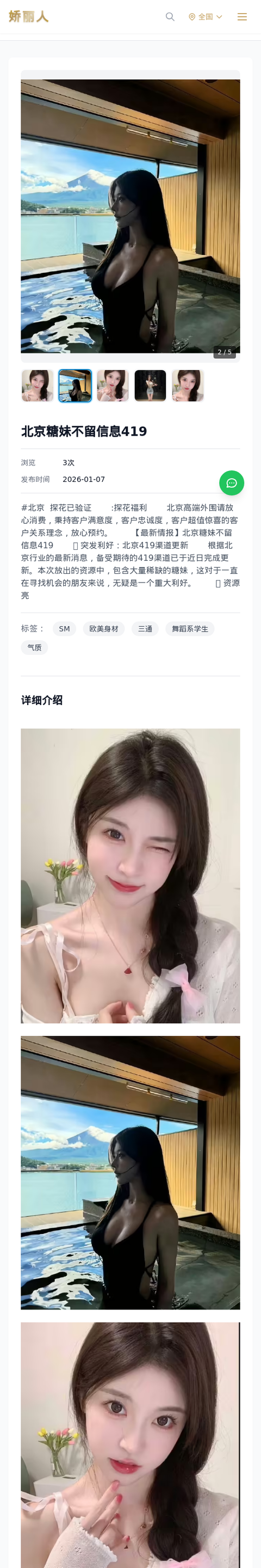 北京糖妹不留信息419 - 模特展示 - 娇丽人-娇丽人模特网站 - 高端外围模特与商务模特服务平台-各种极品模特等你来约!